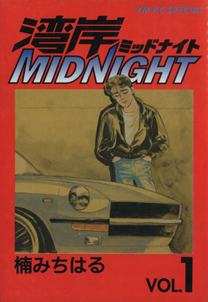 コミック全巻セット・まとめ買い】湾岸ミッドナイト(全42巻)セット