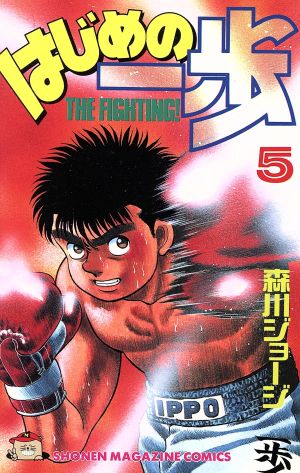 コミック全巻セット・まとめ買い】はじめの一歩(1～145巻)セット