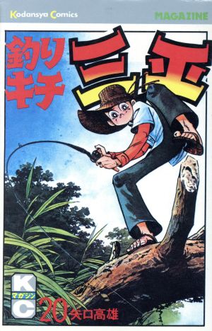 コミック全巻セット・まとめ買い】釣りキチ三平(全65巻)セット