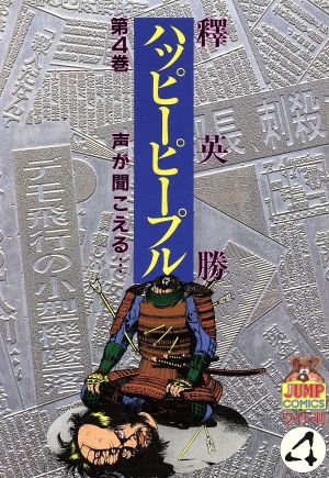 コミック全巻セット・まとめ買い】ハッピーピープル(全12巻)セット