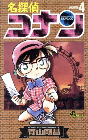 コミック全巻セット・まとめ買い】名探偵コナン(1～60巻)セット