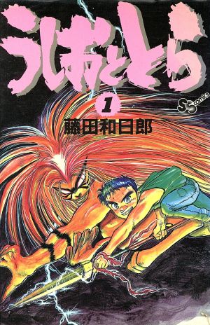 コミック全巻セット・まとめ買い】うしおととら(全33巻)セット