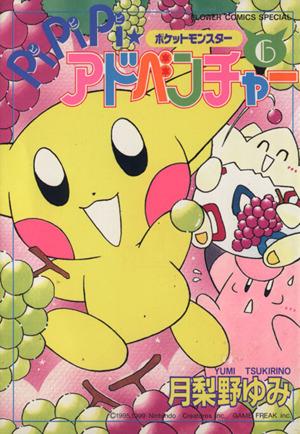 コミック全巻セット・まとめ買い】ポケットモンスターPiPiPi