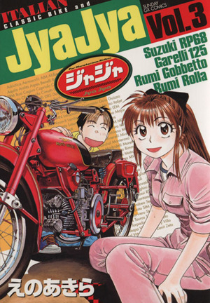 コミック全巻セット・まとめ買い】ジャジャ(1～38巻)セット | ブック