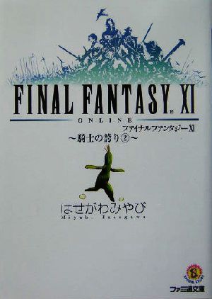 書籍全巻セット・まとめ買い】ファイナルファンタジーⅩⅠシリーズ