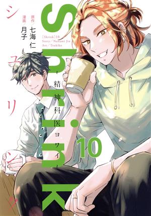 コミック全巻セット・まとめ買い】Shrink ～精神科医ヨワイ～(1～17巻