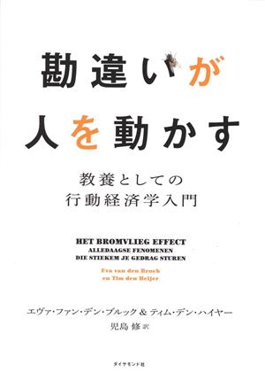いいひと」戦略 超情報化社会におけるサバイバル術 中古本・書籍