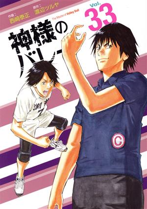 神様のバレー 全巻セット 1-35巻 講談社 青年漫画 【公式通販】