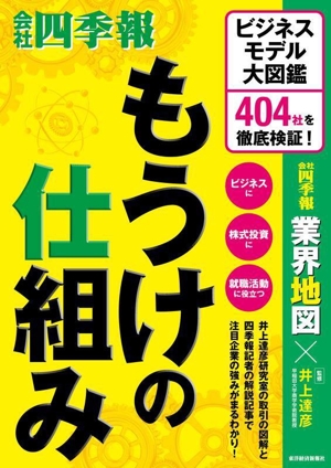会社四季報 業界地図(2024年版) 中古本・書籍 | ブックオフ公式