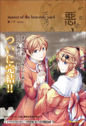 ポストカード付き】悪ノ娘 & 悪の大罪 全13巻セット mothy_