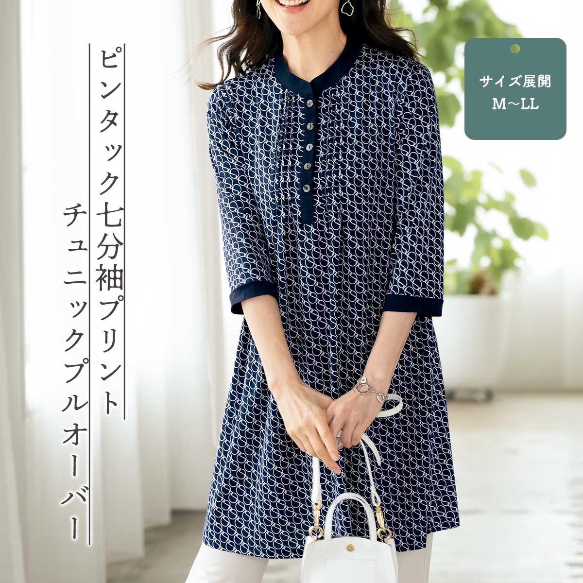 公式】 ピンタック七分袖プリントチュニックプルオーバー