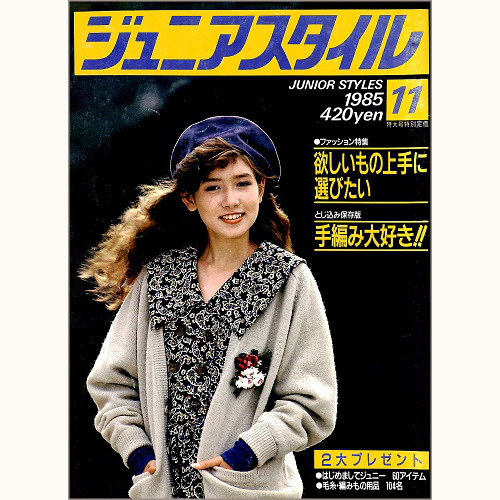 ジュニアスタイル / 鎌倉書房 バックナンバー | 食と暮らしの古本屋