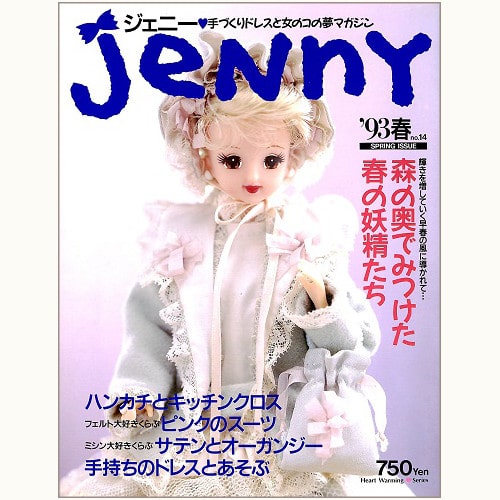 JENNY ジェニー 手づくりドレスと女のコの夢マガジン バックナンバー