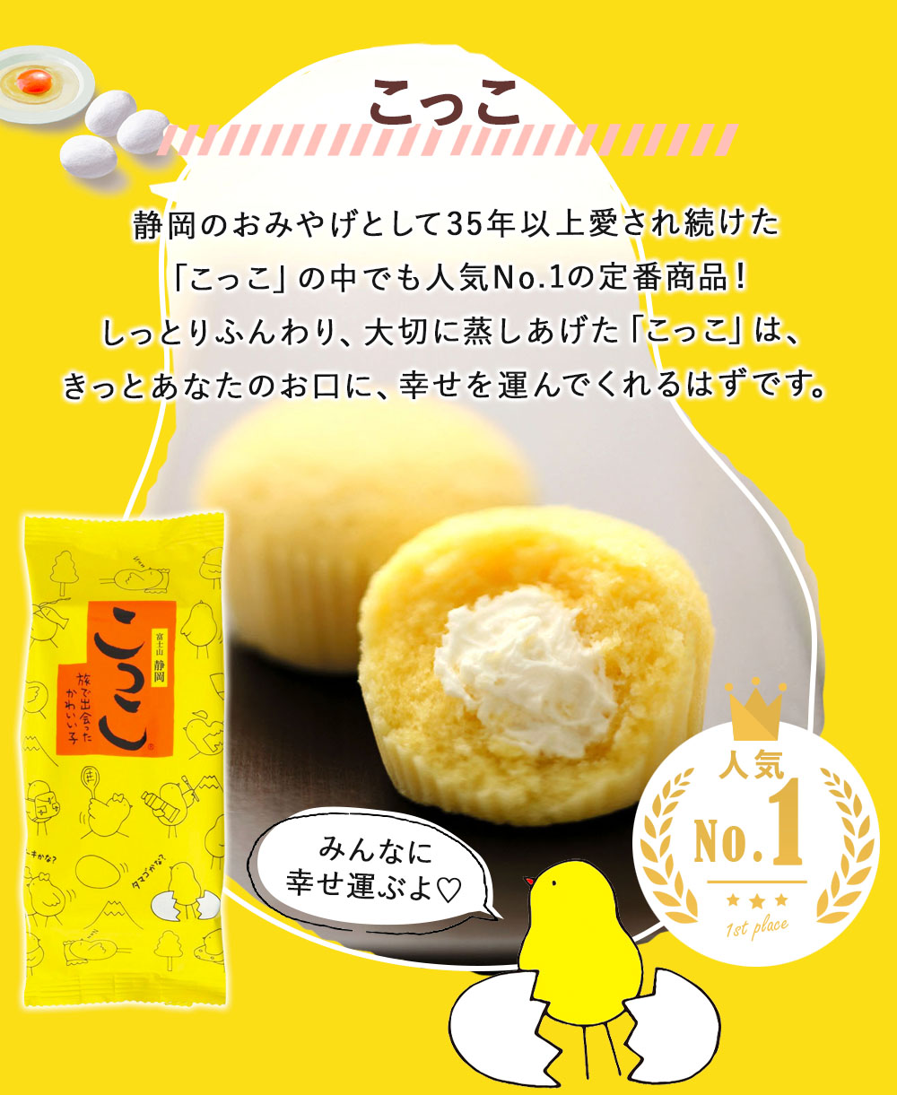 こっこスペシャルアソート（こっこ・濃い抹茶・いちご） | こっこ