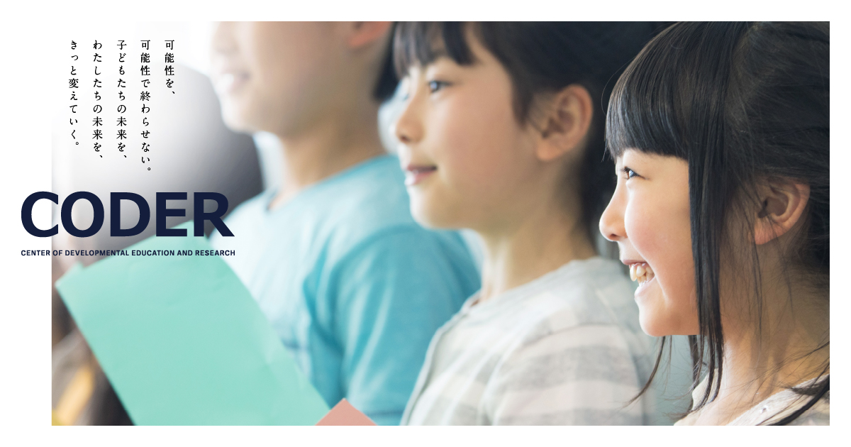 改訂版 随意運動発達検査 | 発達科学研究教育センター（CODER）