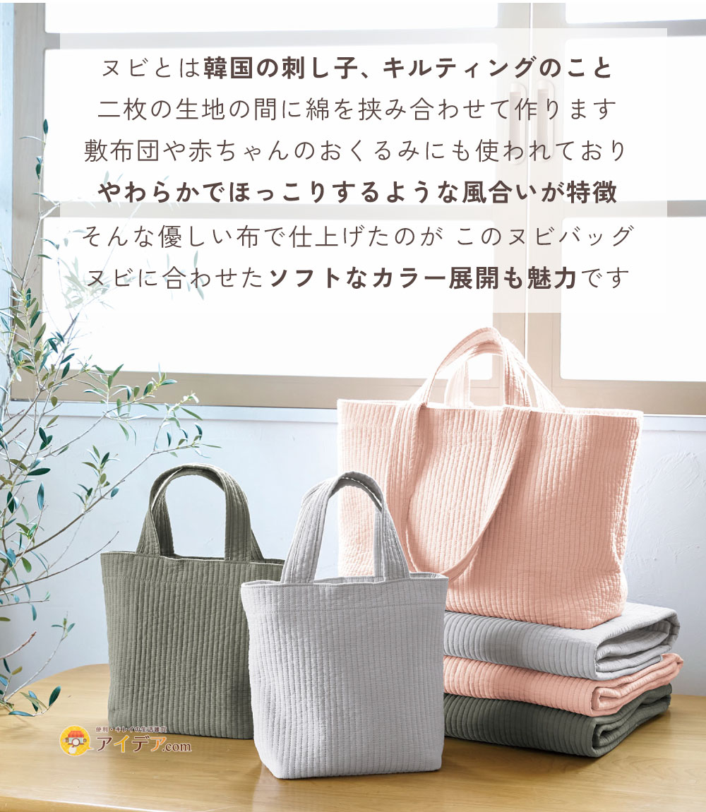 ふんわり軽量。 なのに機能的。 いつも持ち歩きたくなる ヌビバッグ