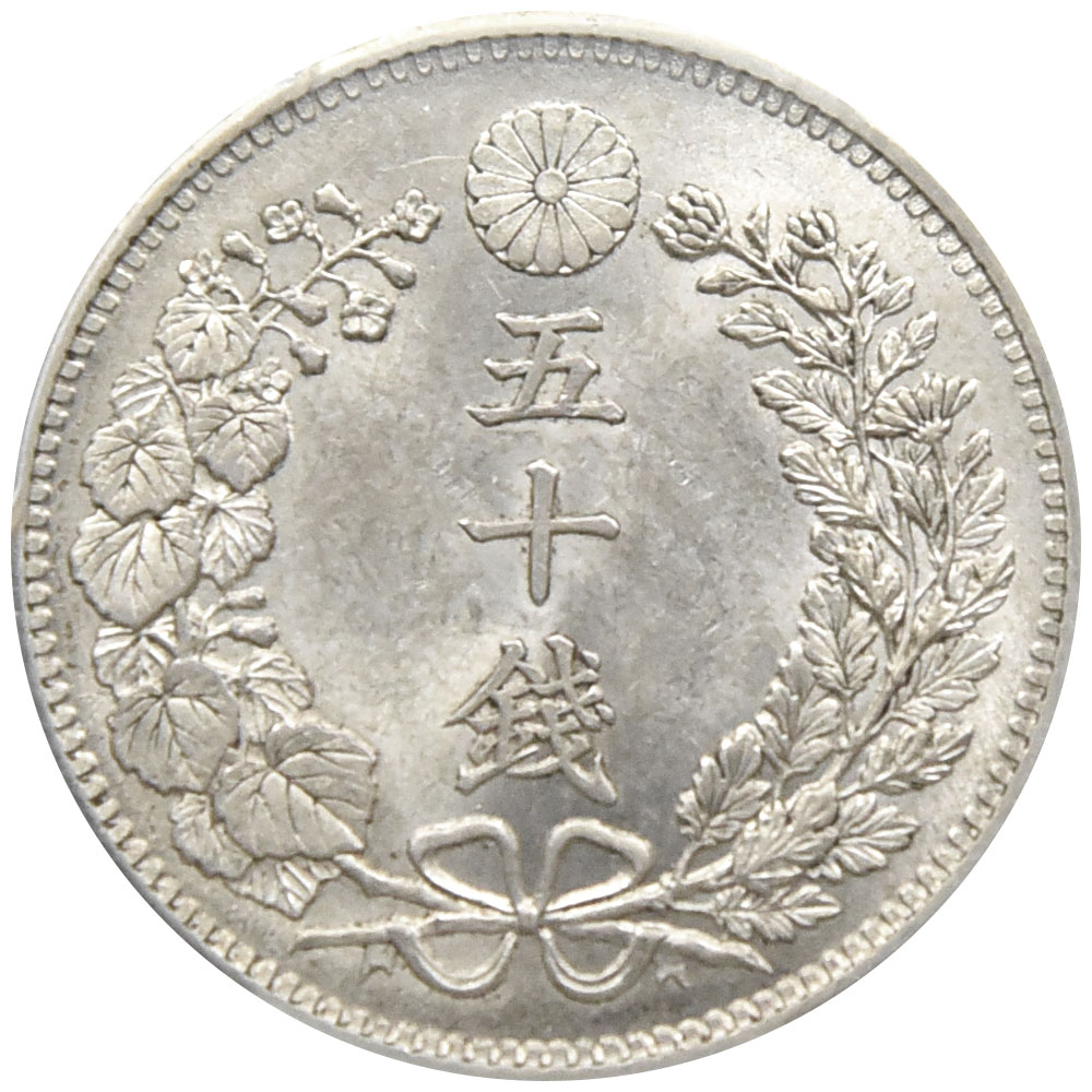 日本 1898(明治31年) 50銭 銀貨 PCGS MS64 龍 41571740