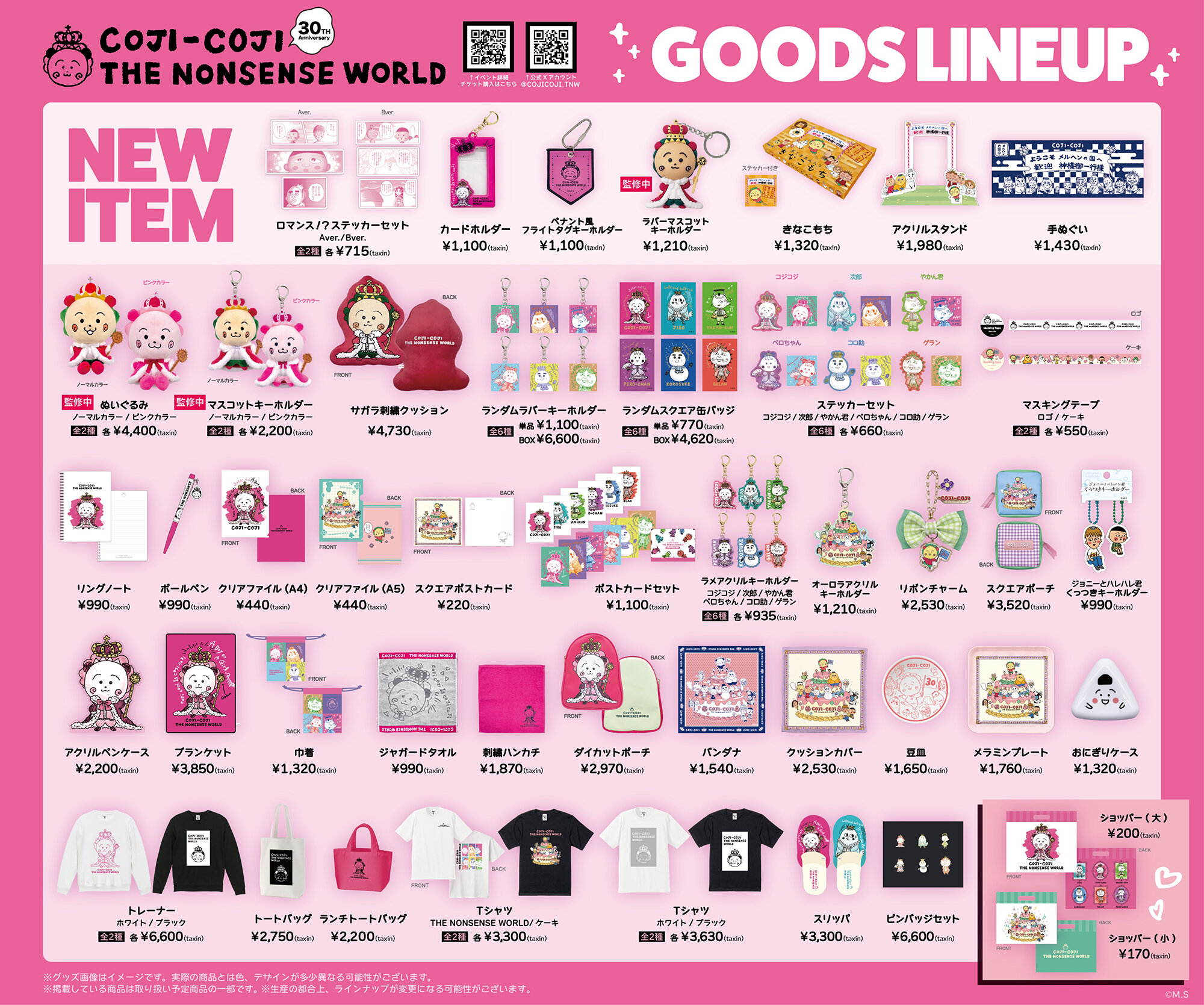 体験型展示イベントCOJI-COJI THE NONSENSE WORLDを開催 〜「神様」に