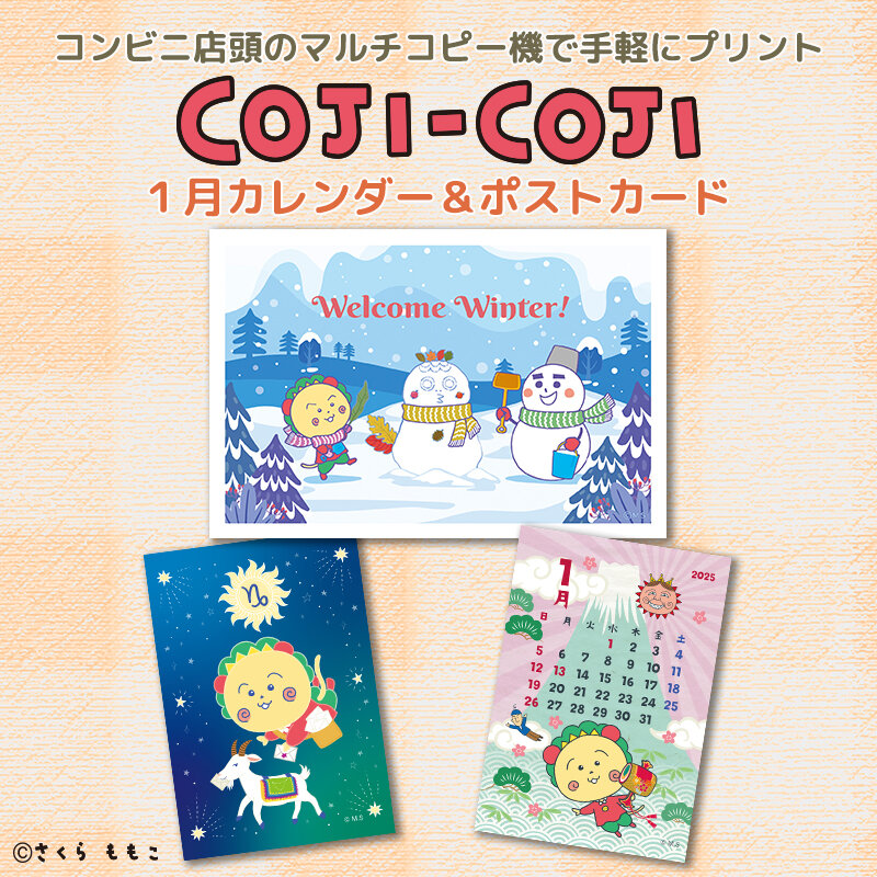 コジコジ」の1月のコンテンツプリントが新登場！|さくらももこ劇場