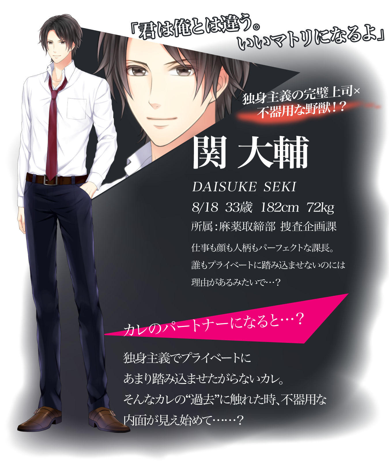 キャラクター紹介・関大輔 | ドラッグ王子とマトリ姫