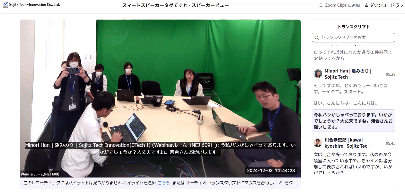 Zoom Roomsで音声用スマートネームタグ(旧：スマートスピーカータグ)を