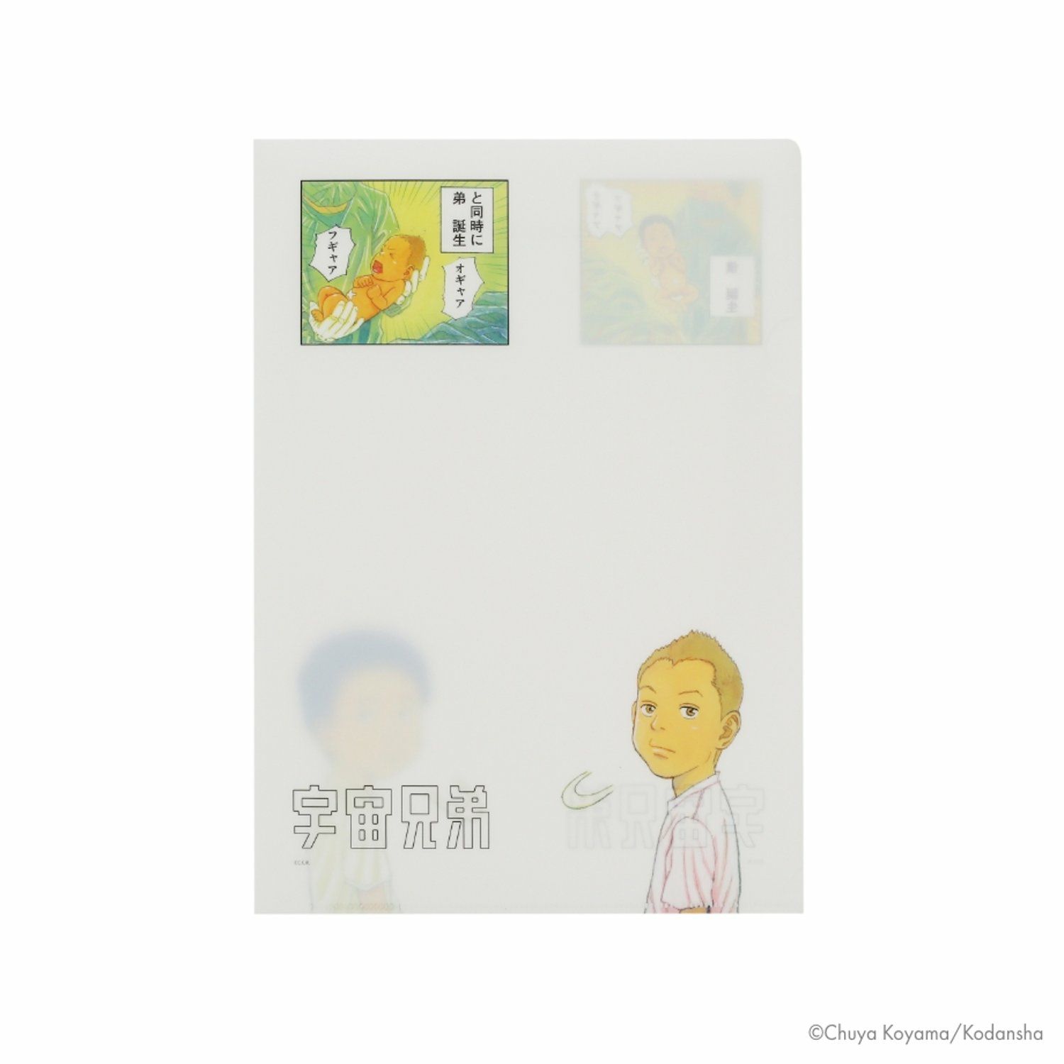 宇宙兄弟 A4クリアファイル | コルクショップ