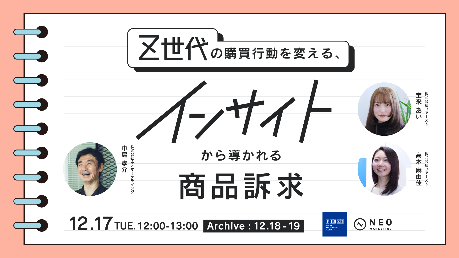 Z世代の購買行動を変える、インサイトから導かれる商品訴求｜2024.12