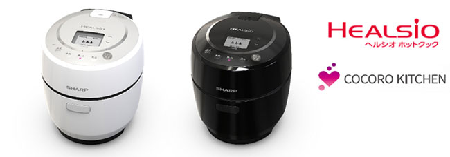 水なし自動調理鍋「ヘルシオ ホットクック」を発売｜ニュースリリース