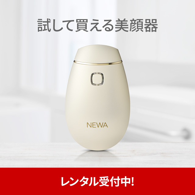 医療機器メーカーが提案する「サブマイクロ波RF美顔器」NEWAリフト