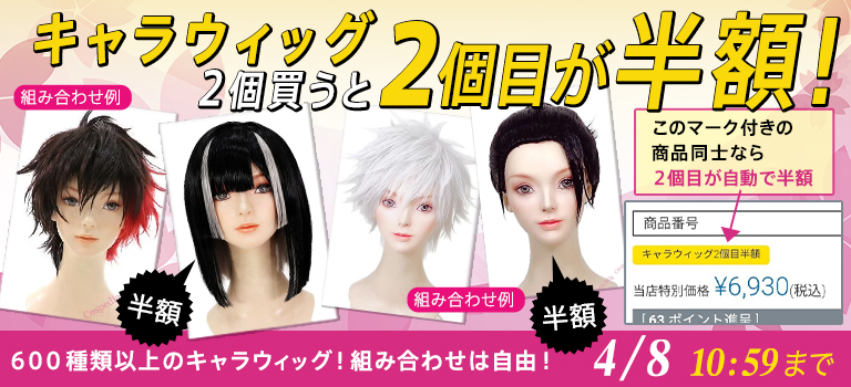 コスプレウィッグ・オーダーウィッグの通販専門店【 コスペディア
