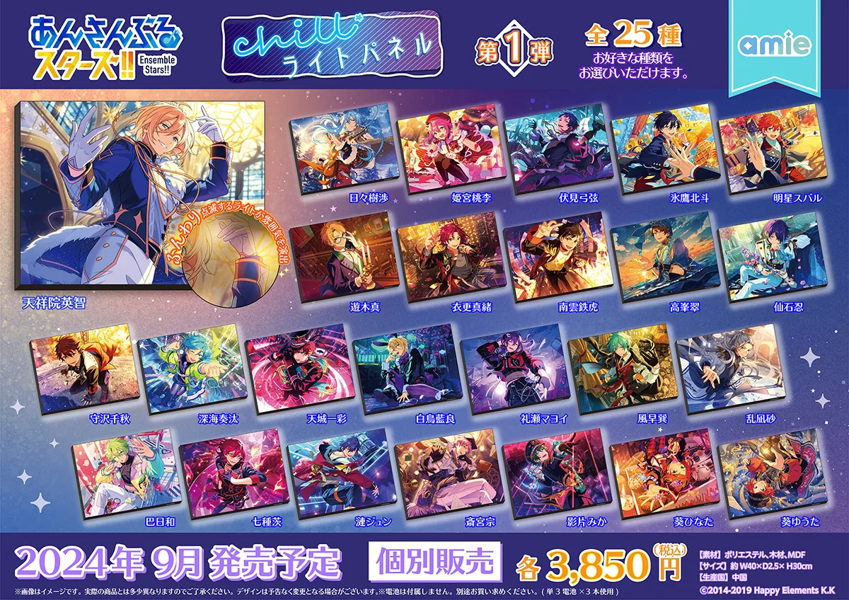 あんさんぶるスターズ！！』よりLED付きキャンバスアート「chillライト