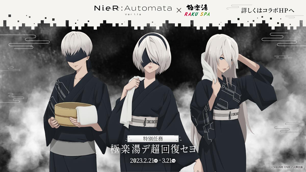 2Bたちの浴衣姿を目撃せよ！TVアニメ『NieR:Automata Ver1.1a』×極楽