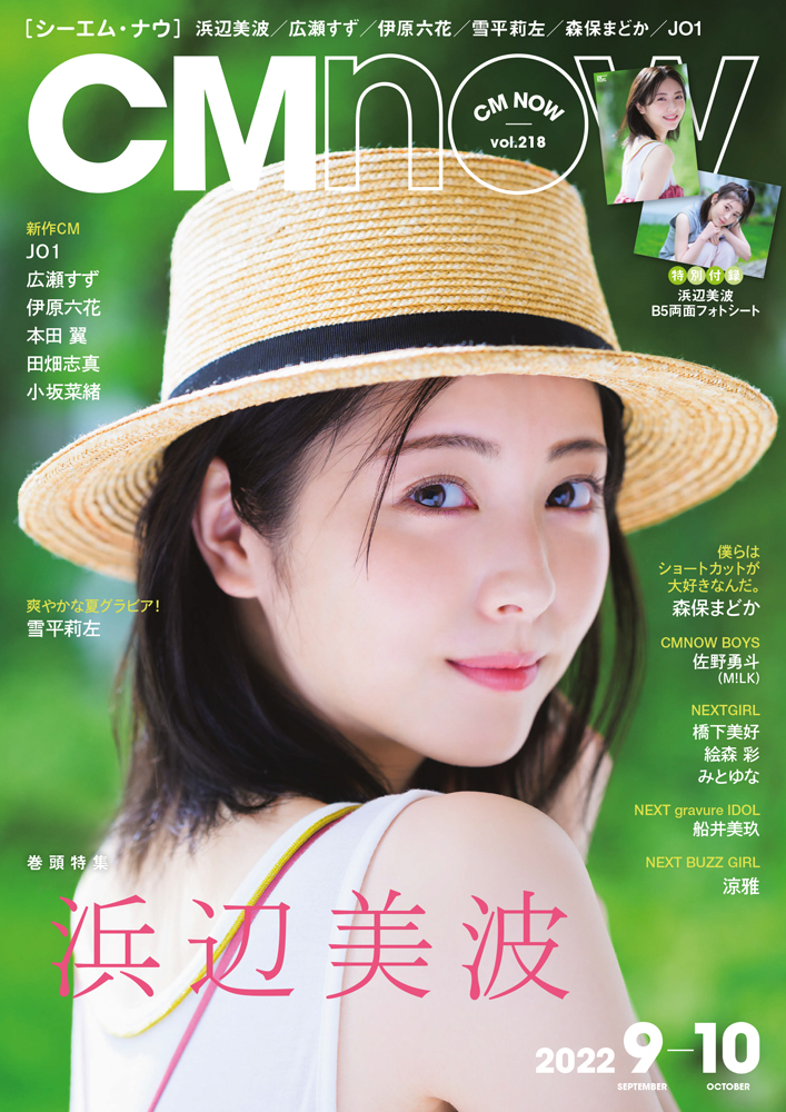 CMNOW vol.218のプレゼントについて（編集部からお知らせ） – CMNOW WEB