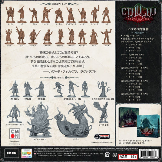 クトゥルフ ～死もまた死すべし～ 未知なるバンドルセット – CMONJAPAN