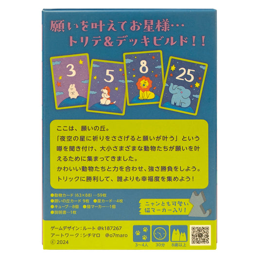 星に願いを – CMONJAPAN