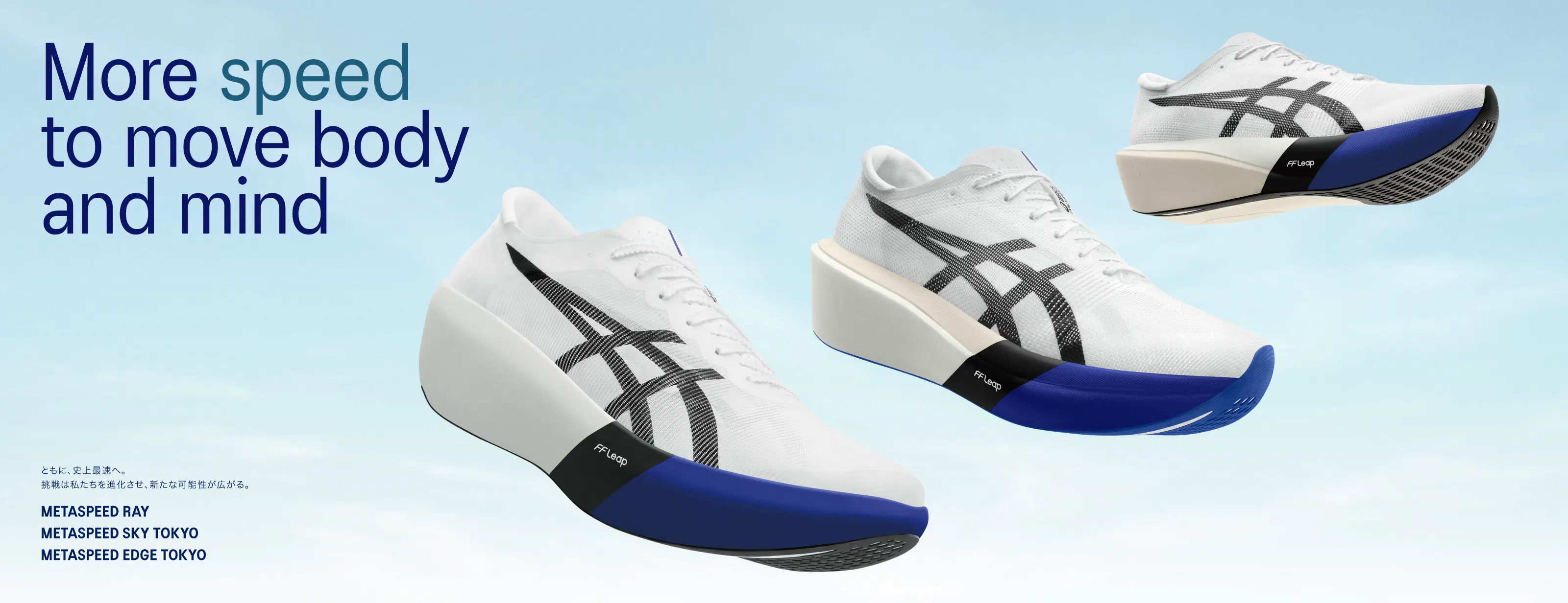 METASPEED TOKYO Series 特集｜アシックス公式