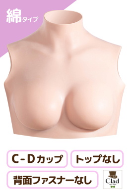 01 トップなし 軽量シリコンバスト C-D | コスプレ衣装 | コスプレ