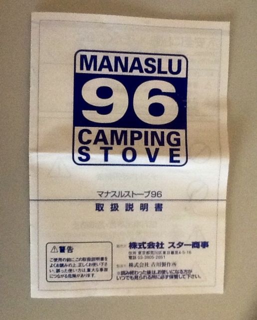 Manaslu 96 (new) | Classic Camp Stoves