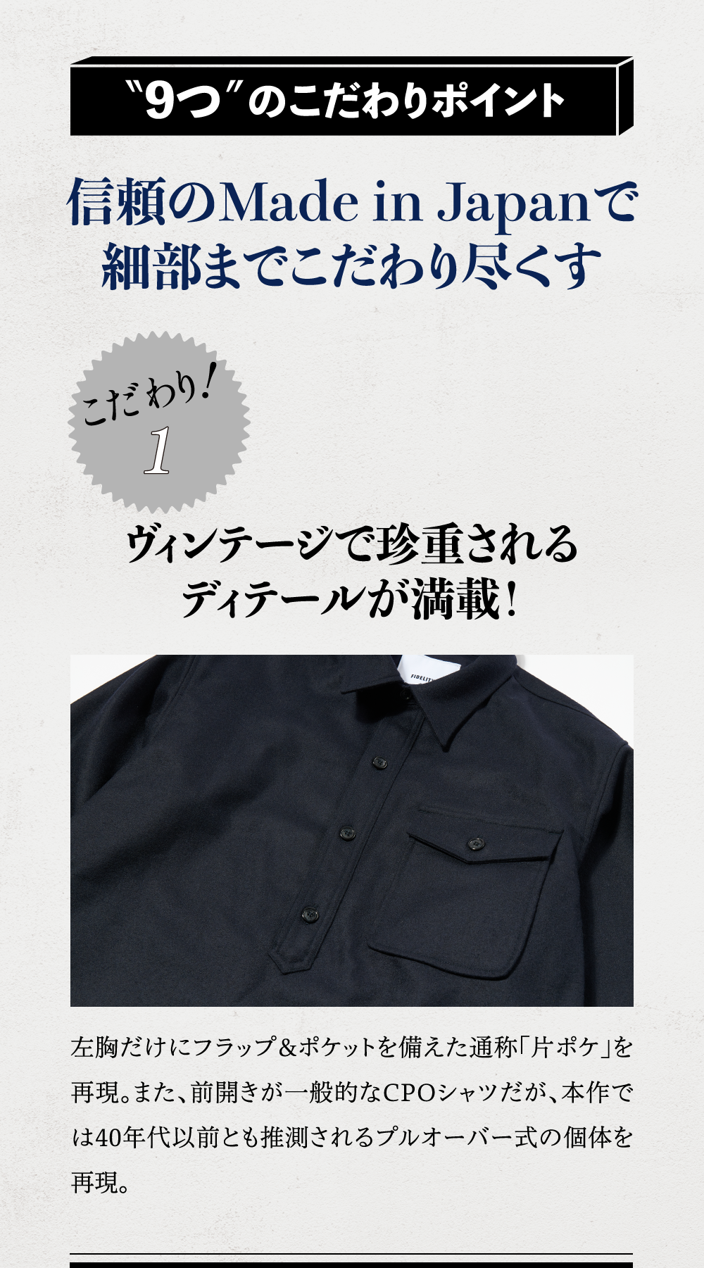 FIDELITY× 2nd｜プルオーバー CPOシャツ – CLUB 2nd