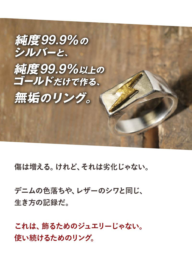 four seven nine × Lightning 【PURE METAL RING】稲妻モチーフ／純銀