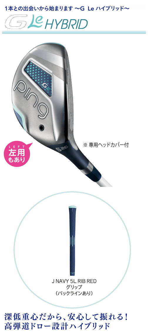 G Leハイブリッド│CLUB PING【PINGオフィシャルサイト】