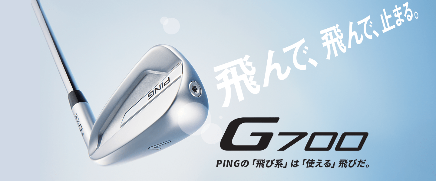 G700アイアン│CLUB PING【PINGオフィシャルサイト】