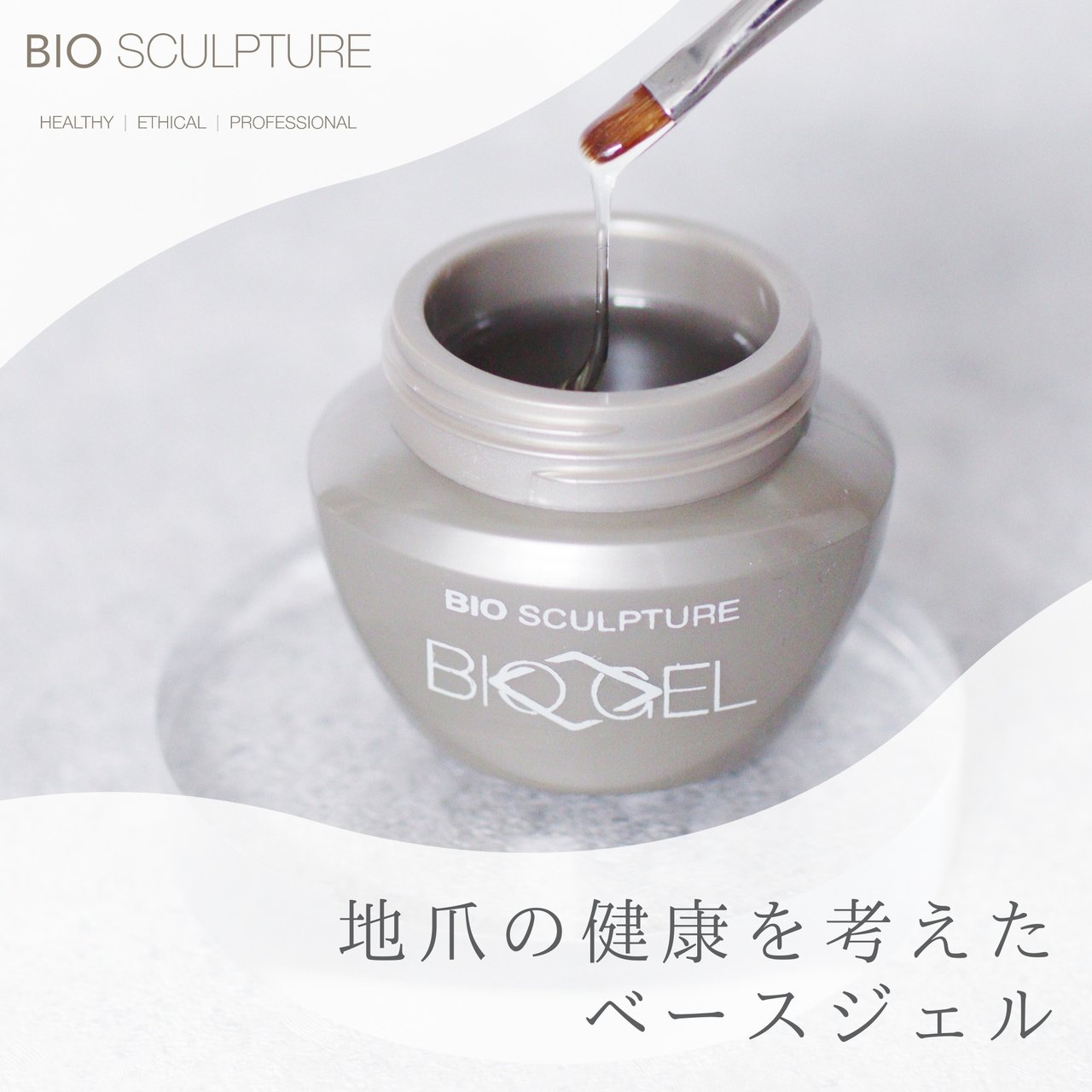 バイオジェル クリア ベースジェル 25g BIO 【公式通販】