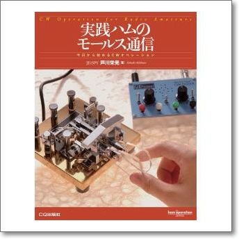 AS-MT1 見て聞いて試すモールス練習器（欧文/和文対応）【予約】 | CQ