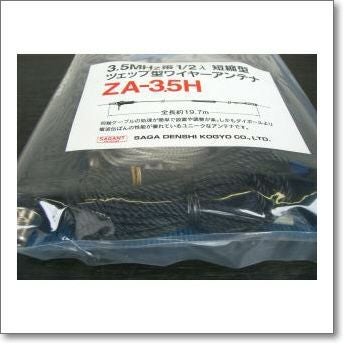 ZA-3.5H (ZA3.5H) ツェップ型200W対応（500W（A3J）・200W（A1）3.5MHz