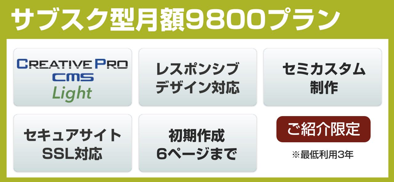 ホームページ作成料金プラン | ホームページ制作｜大阪