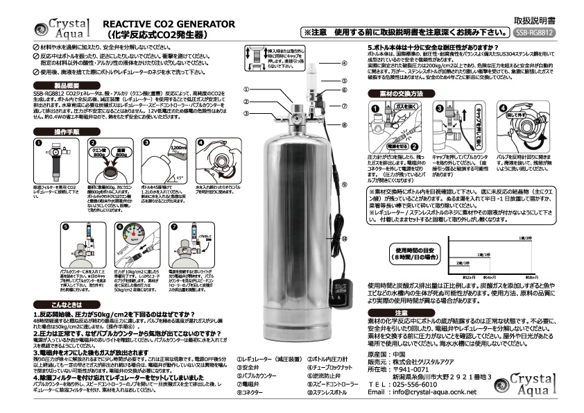 水草用・CO2添加用品:CO2ジェネレーター（化学反応式CO2発生器）