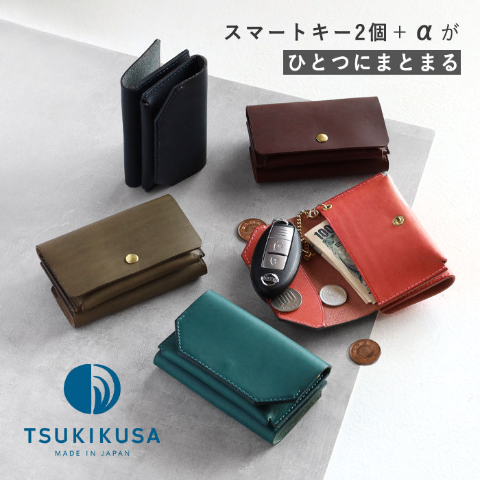 5色】TSUKIKUSA (ツキクサ) マルチキーケース スマートキー 2個収納