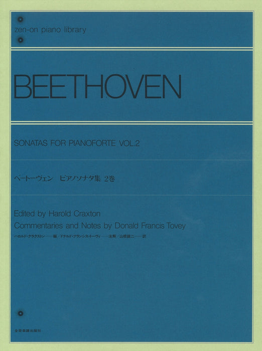 ピアノソナタ集 2巻(トーヴィ注解) - ベートーヴェン — 楽譜専門店