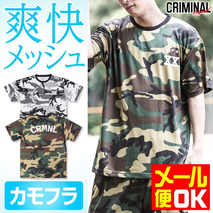 CRIMINAL】 迷彩柄 ベースボールシャツ 爽快メッシュトップス カモ